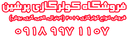 banhcooler.ir ، کولر گازي بانه 100% ، کولر بانه ، قيمت کولر گازي اينورتر بانه ، 2022